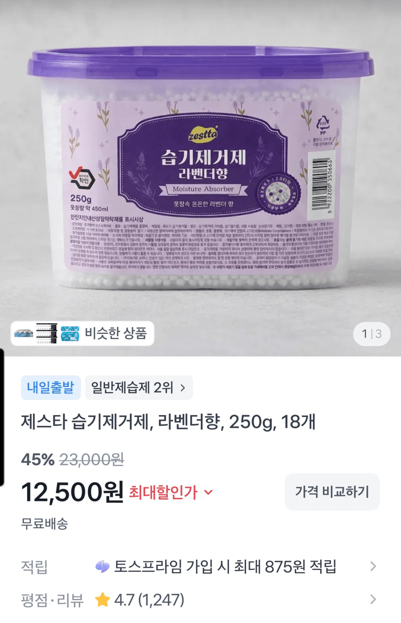 제스타 습기제거제 라벤더향 18개