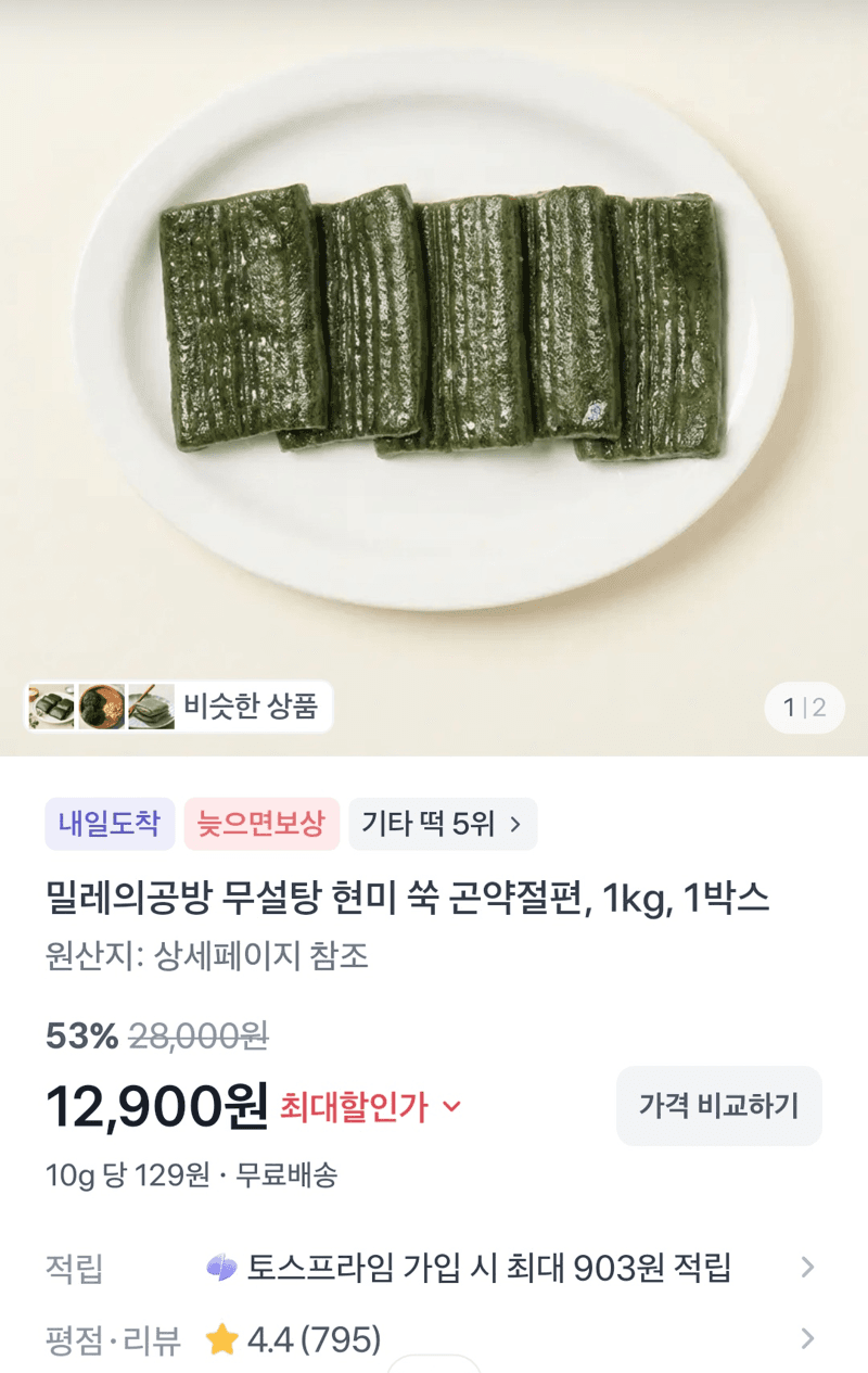 무설탕 현미 쑥 곤약절편 1kg