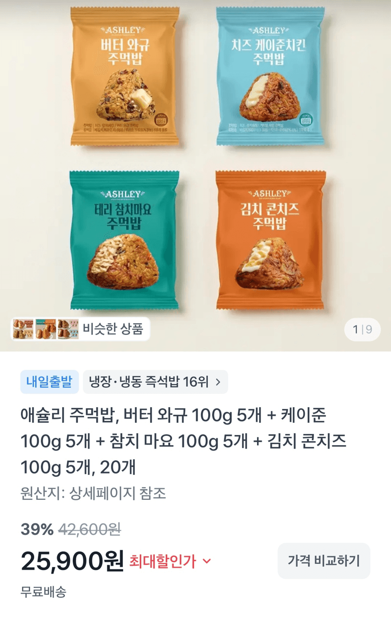 애슐리 주먹밥 20개