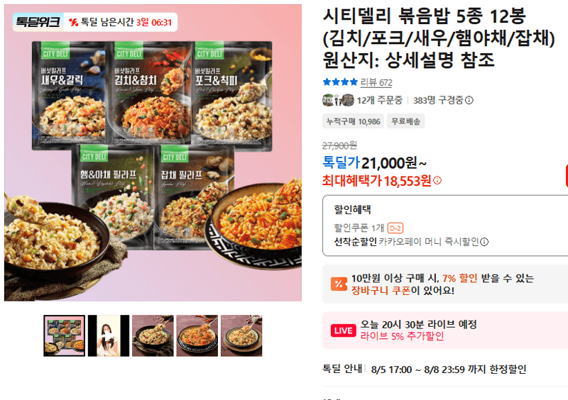 시티델리 볶음밥 5종 12봉