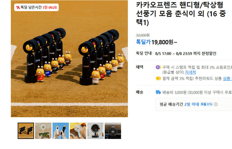 카카오프렌즈 선풍기 KBO 에디션