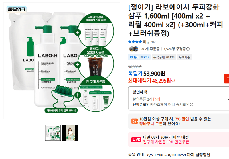 라보에이치 두피강화 샴푸