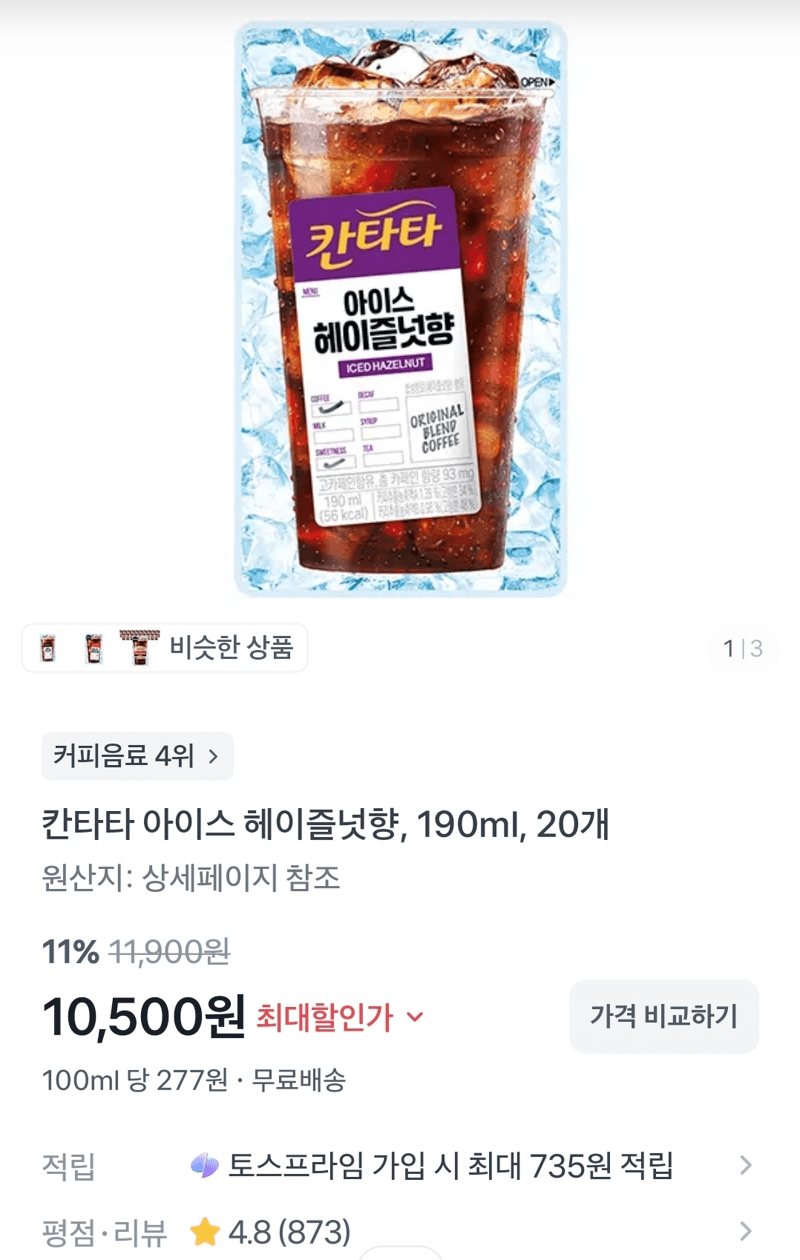 칸타타 아이스 헤이즐넛향 20캔
