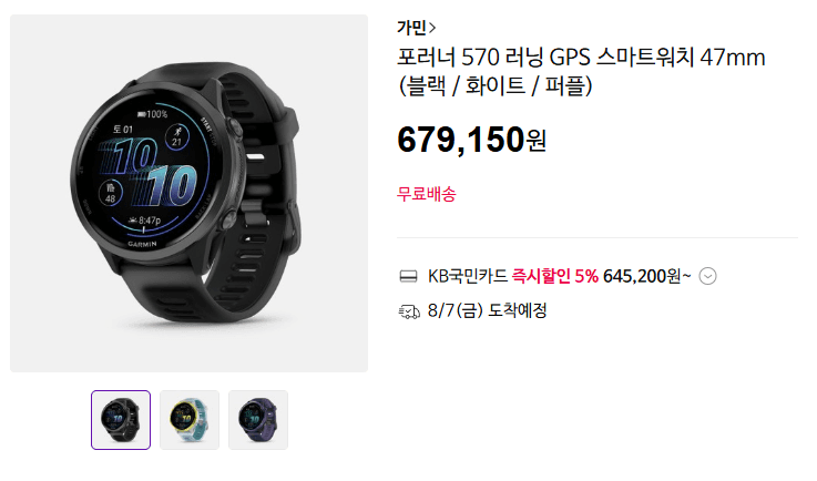 Garmin Forerunner 570 GPS