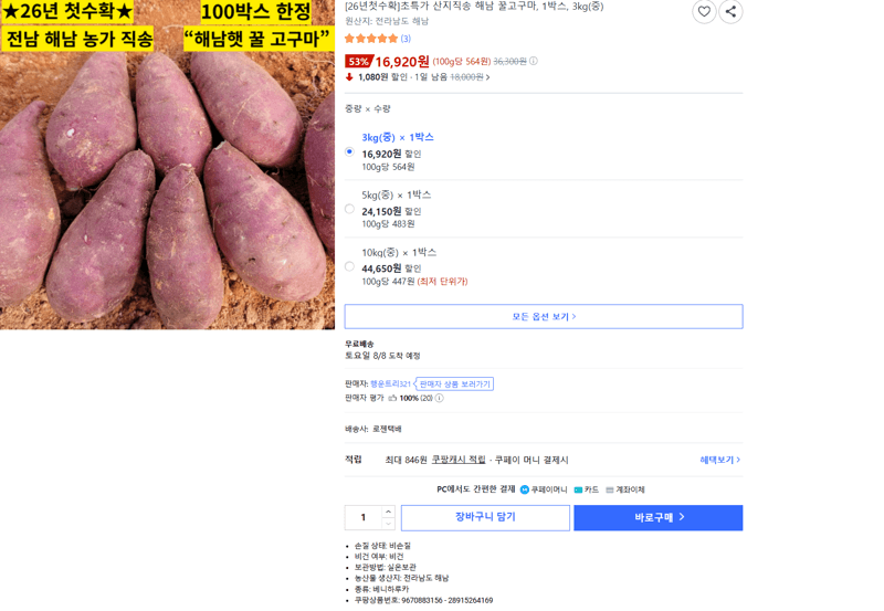 해남 꿀고구마 3kg