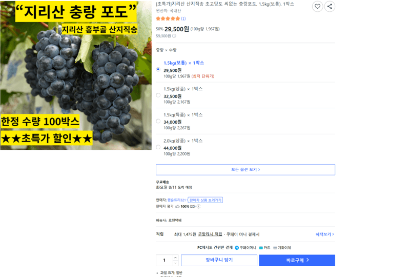 충랑포도 1.5kg