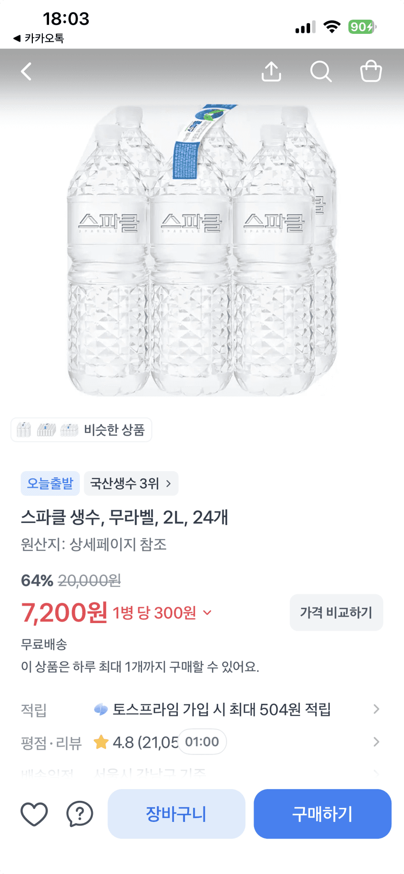 스파클 생수 2L 24개