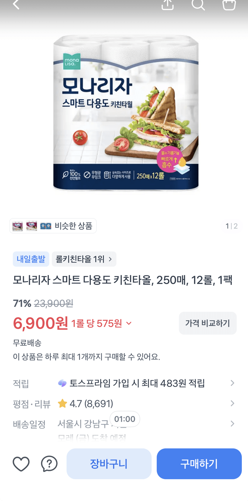 모나리자 스마트 키친타올 12롤