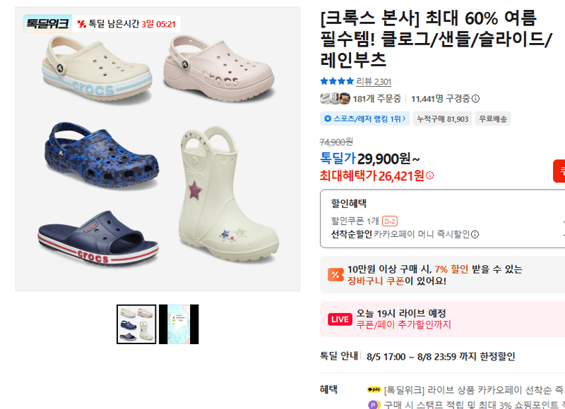 크록스 클로그·샌들 최대 60%