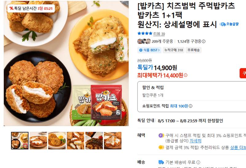 밥카츠 치즈범벅 주먹밥카츠