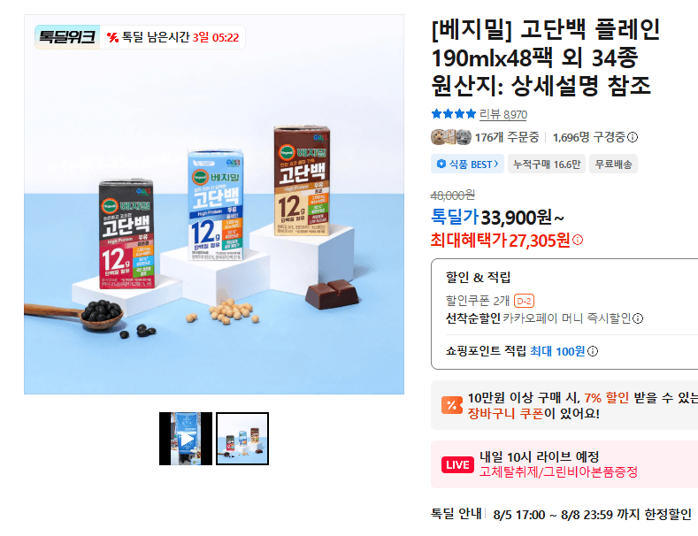 베지밀 고단백 플레인 48팩