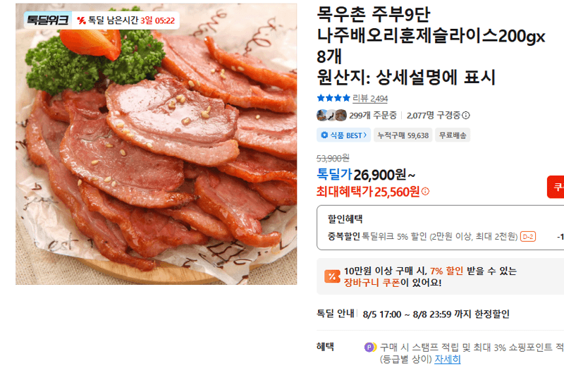 목우촌 나주배오리훈제 200g 8개