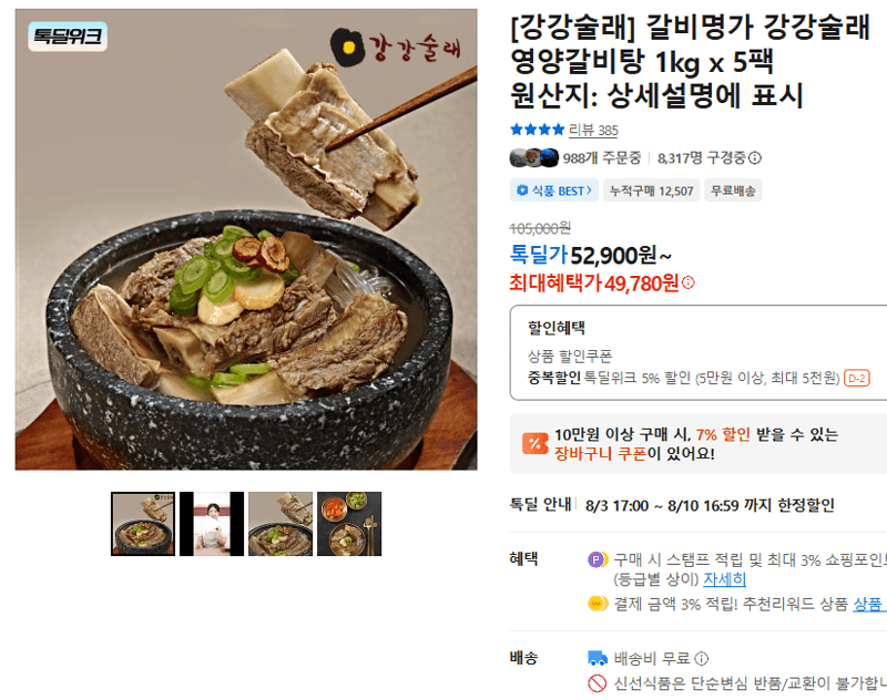 GangGangSullae Nutritious Galbi-Tang 1kg 5 Pack