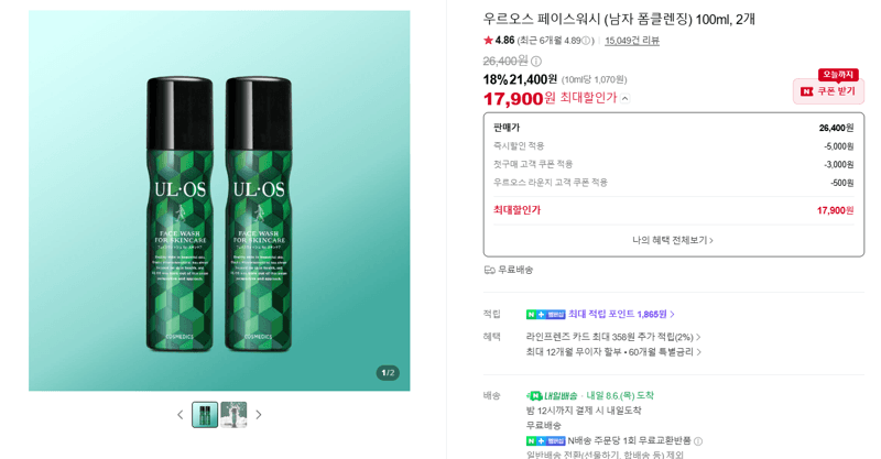 우르오스 페이스워시 100ml