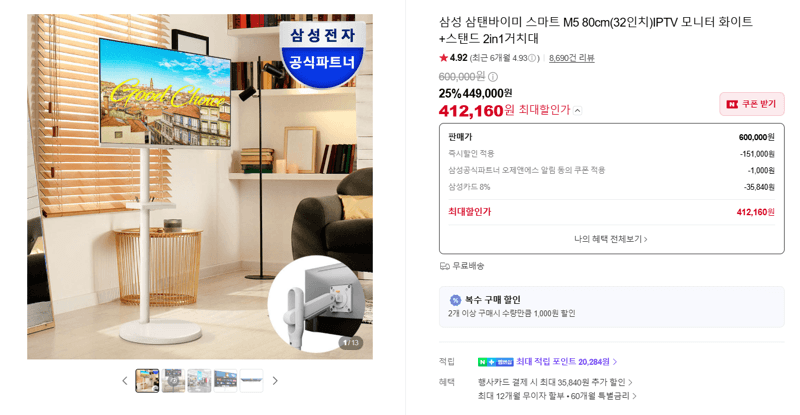 삼성 삼탠바이미 M5 32인치