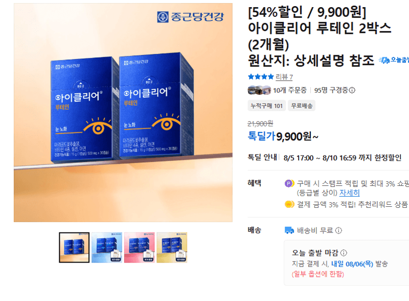 아이클리어 루테인 2박스