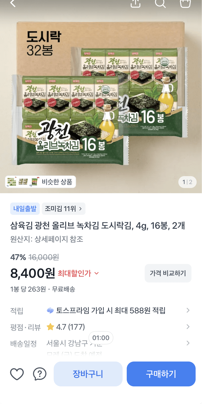 삼육 광천 녹차김 도시락김 4g 32봉