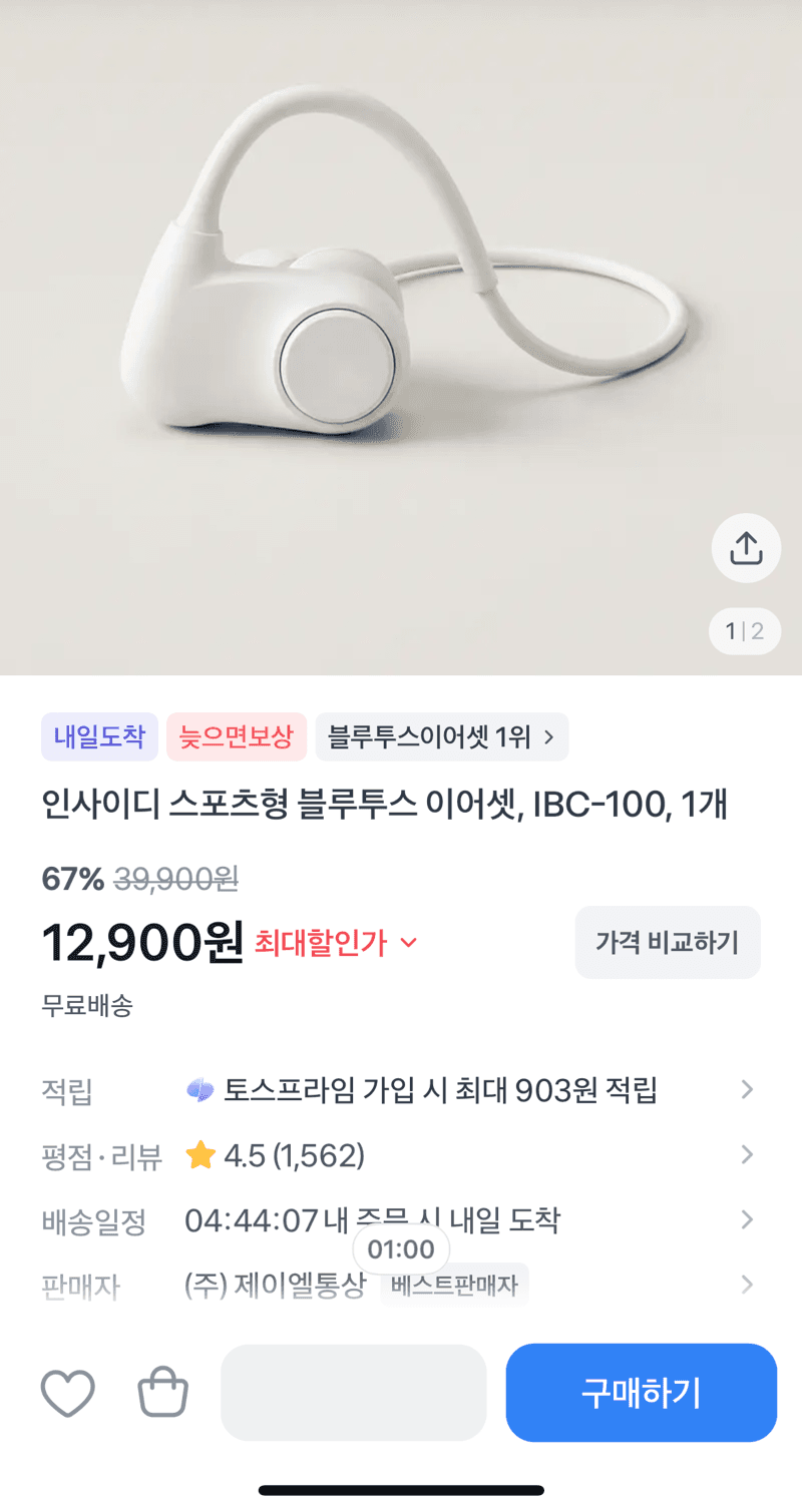 인사이디 IBC-100 이어셋