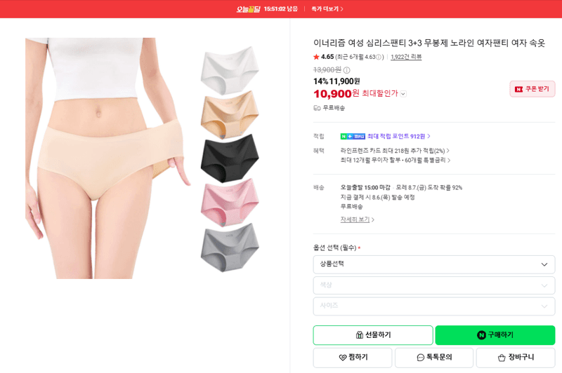 이너리즘 심리스팬티 3+3