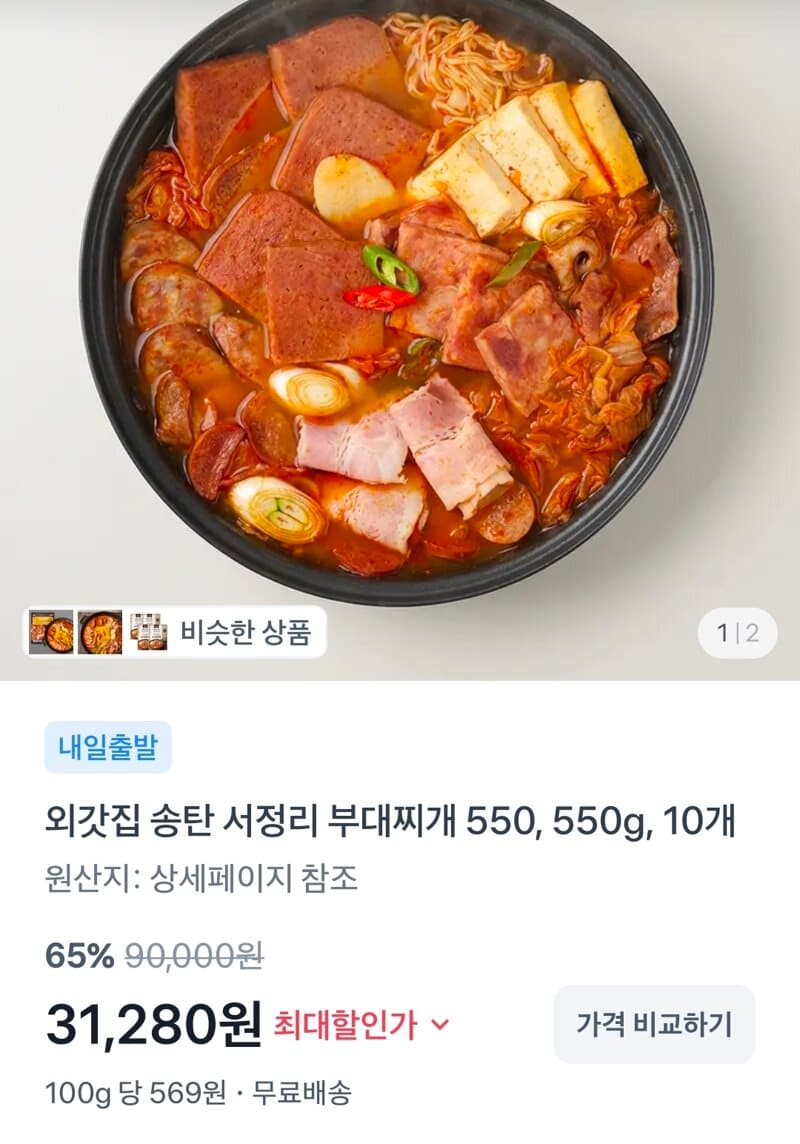 송탄 부대찌개 550g 10개