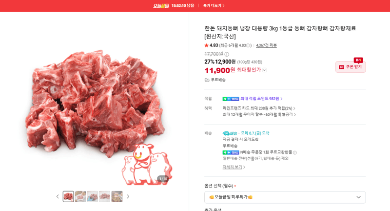 한돈 돼지등뼈 3kg