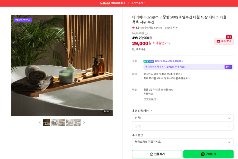테리파머 호텔수건 10장