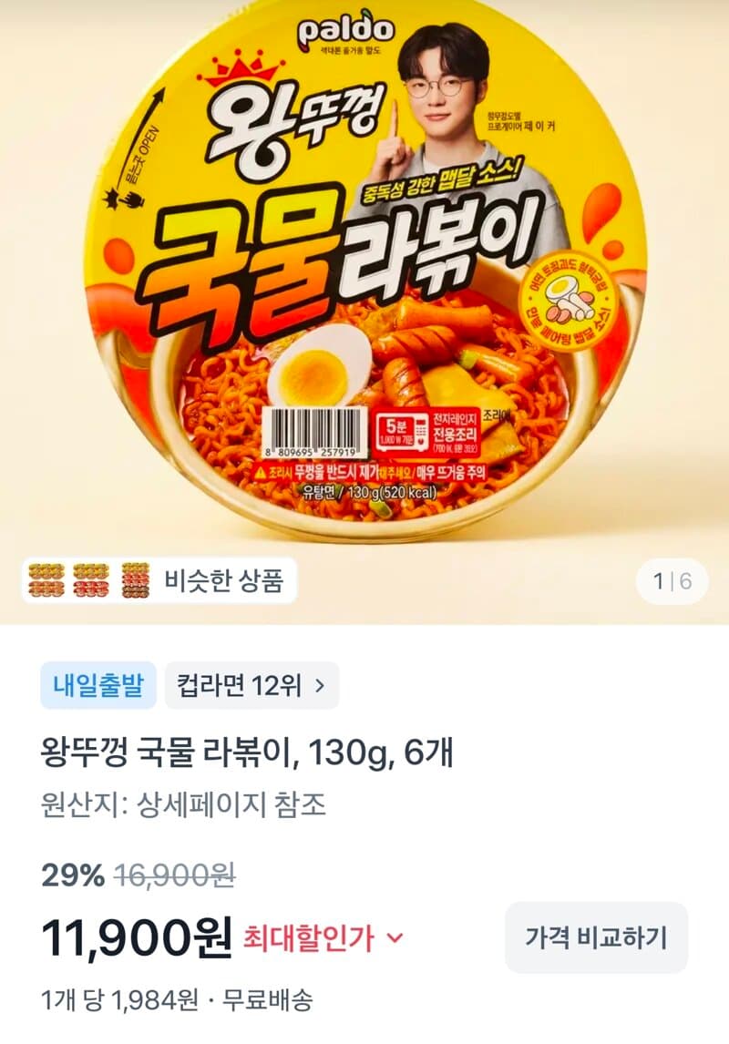 왕뚜껑 국물라볶이 6개