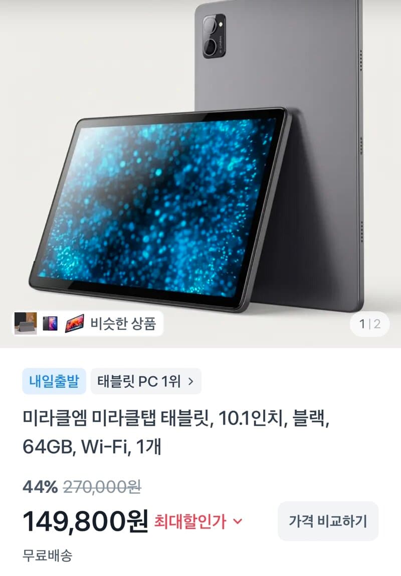 미라클엠 태블릿 10인치