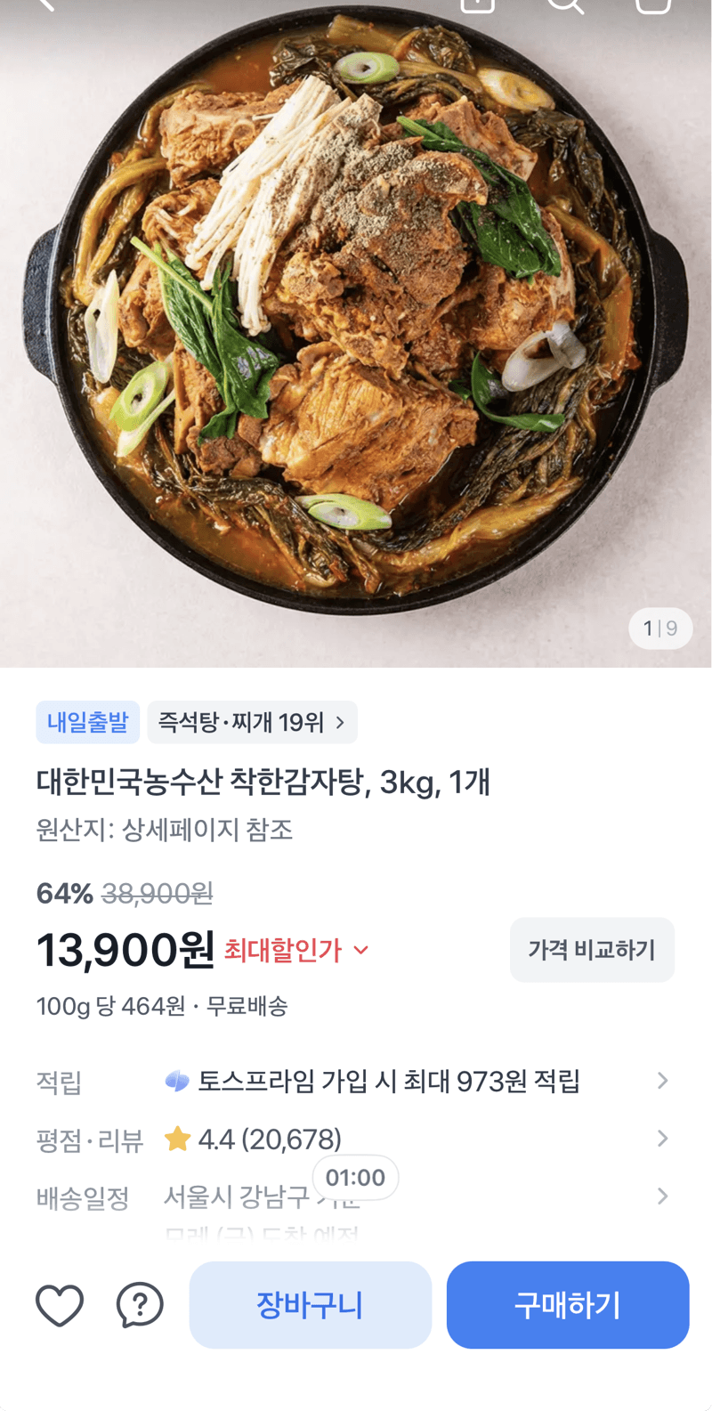 대한민국농수산 착한감자탕 3kg