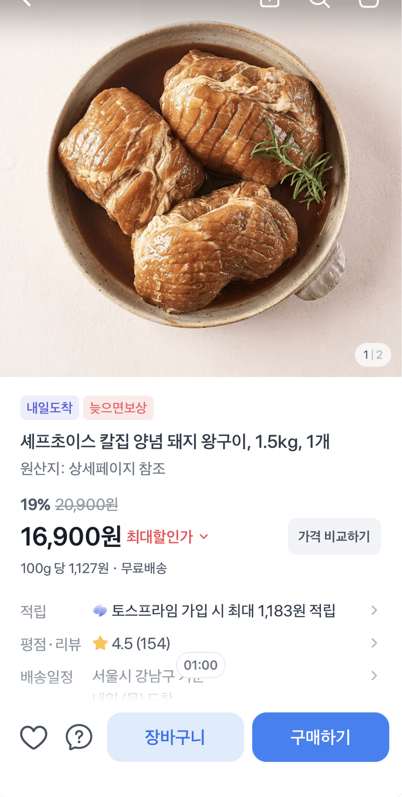 Chef's Choice Marinated Pork King Gui 1.5kg