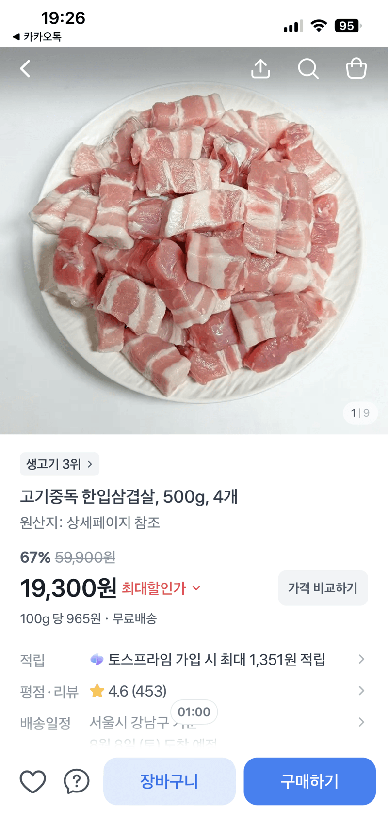 고기중독 한입삼겹살