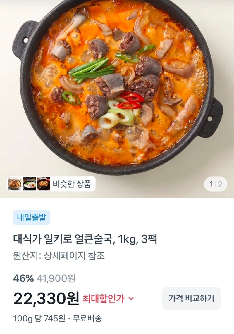 얼큰 술국 1kg 3팩