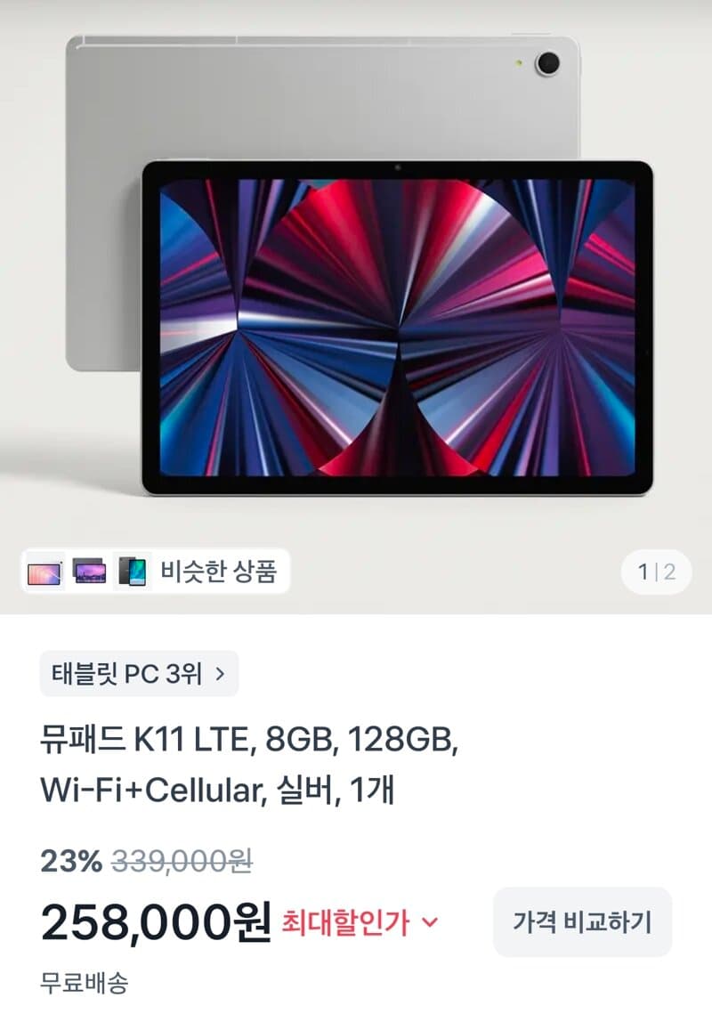 뮤패드 K11 LTE 태블릿