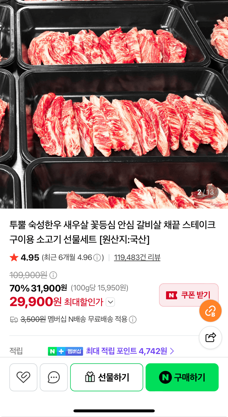 투뿔 숙성한우 스테이크 세트