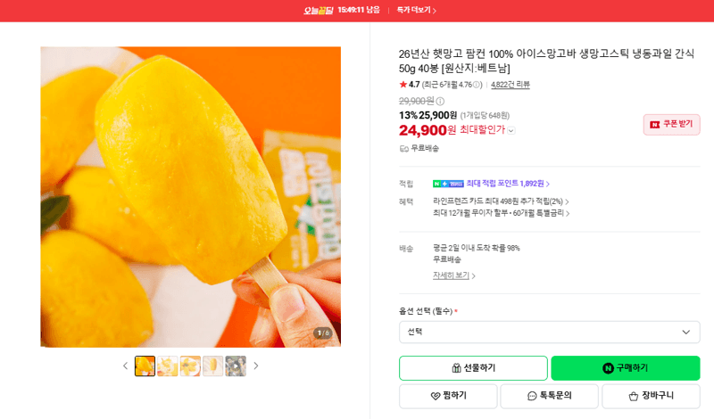 팜컨 아이스망고바 50g 40봉