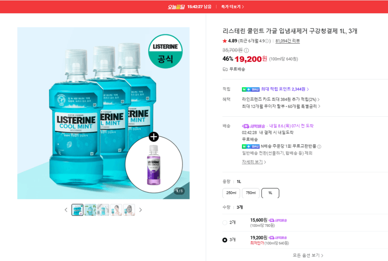 리스테린 쿨민트 가글 1L