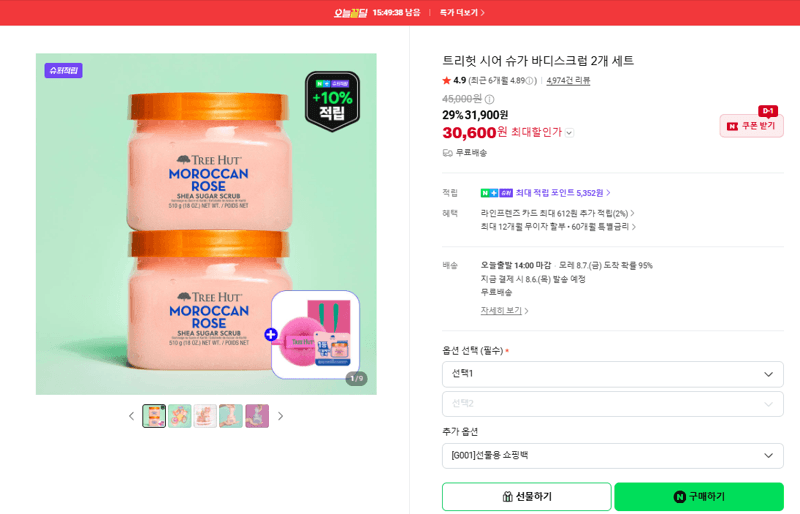 트리헛 시어 슈가 바디스크럽