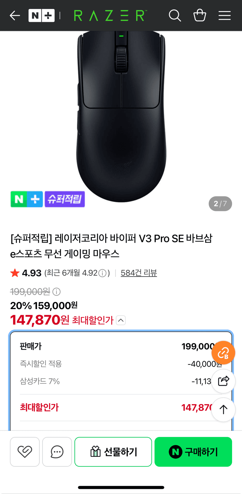 Razer Viper V3 Pro SE