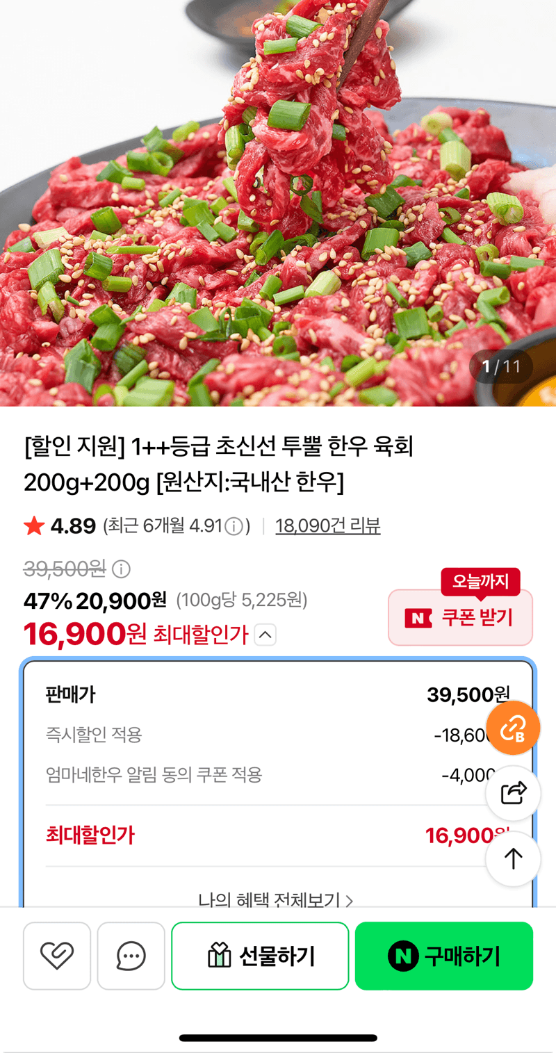 투뿔 1++ 한우 육회 400g