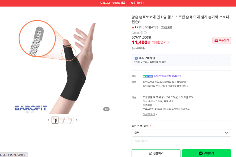 손목보호대 건초염 왼손S