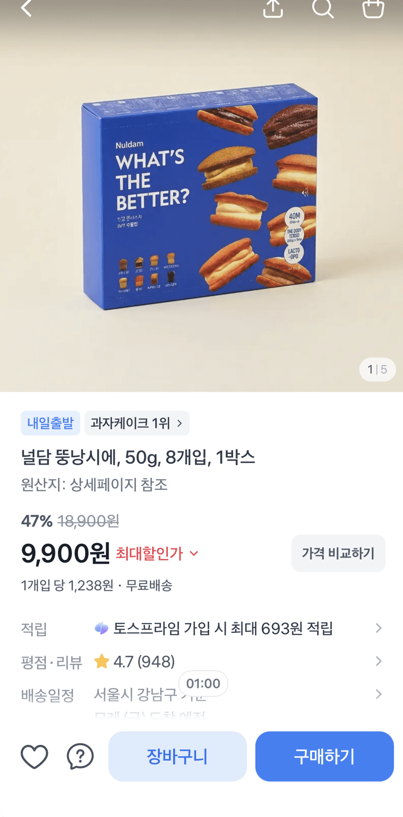 널담 뚱낭시에 50g 8개입