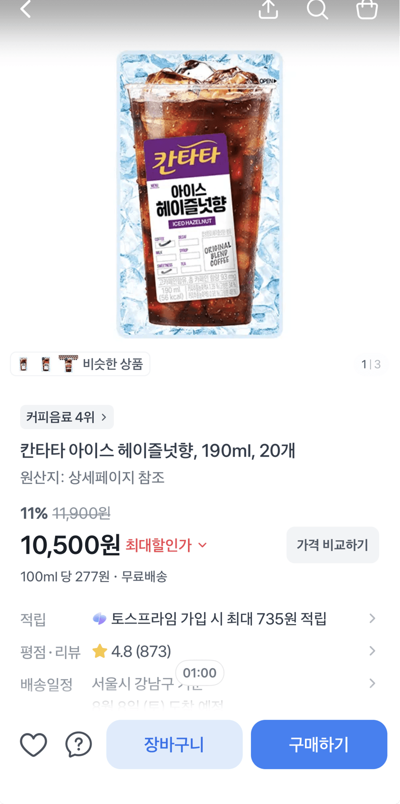 칸타타 아이스 헤이즐넛 190ml 20개