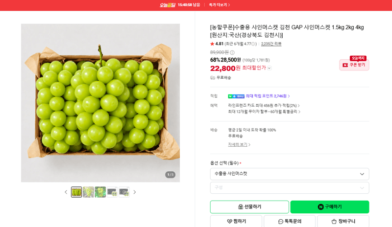 김천 GAP 샤인머스캣