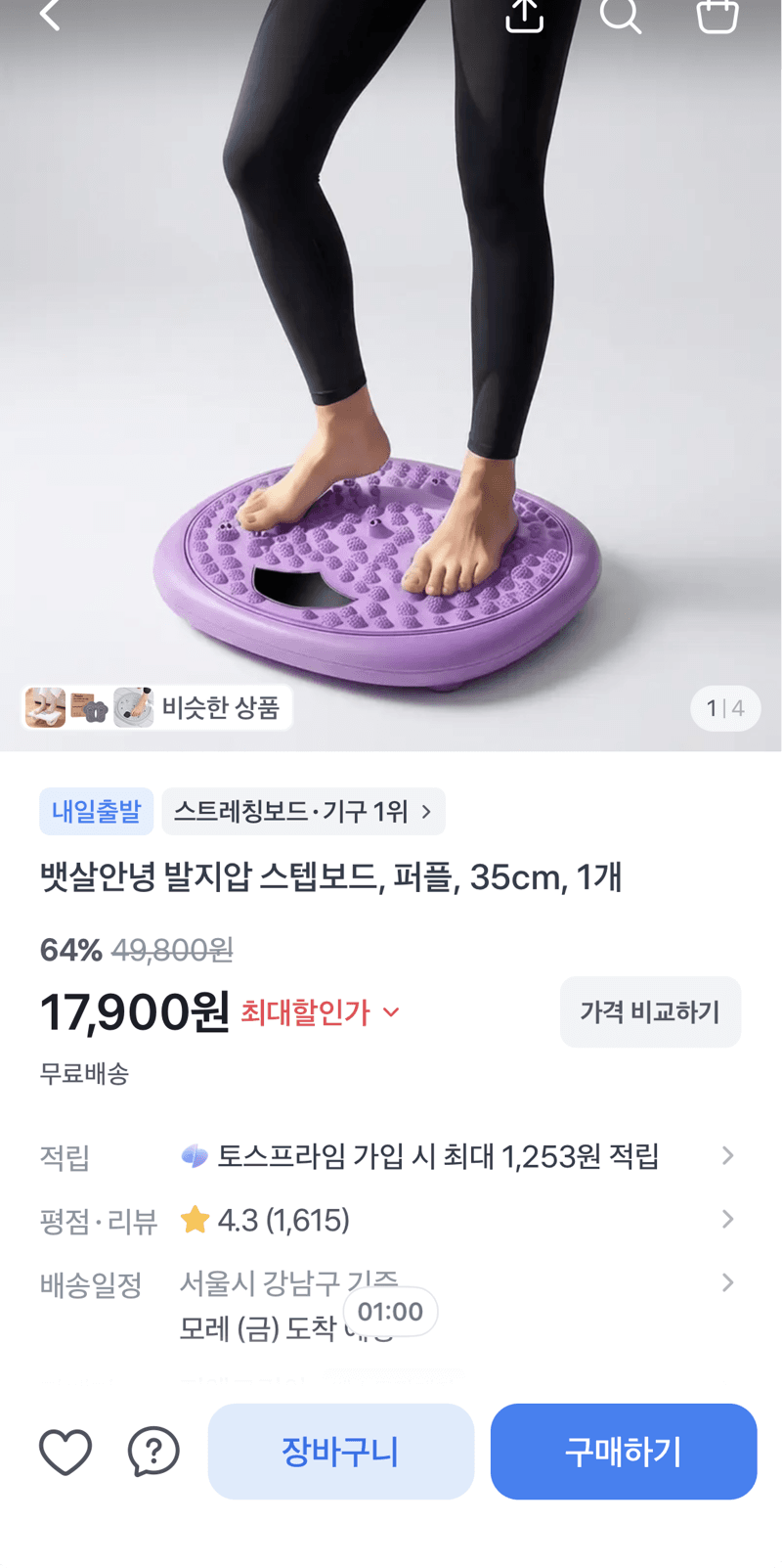 뱃살안녕 발지압 스텝보드
