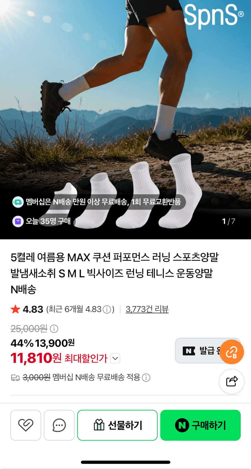 러닝 스포츠양말 5켤레