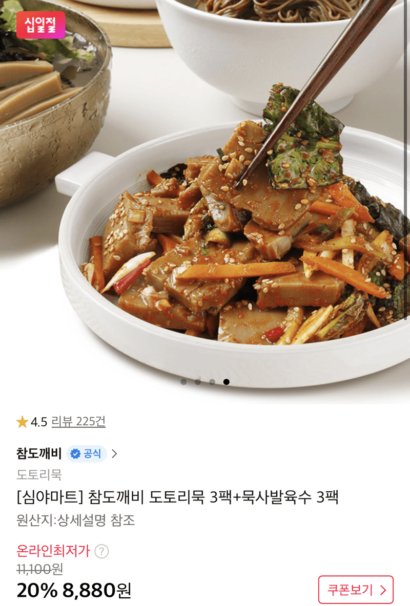 도토리묵 3팩 + 묵사발육수 3팩