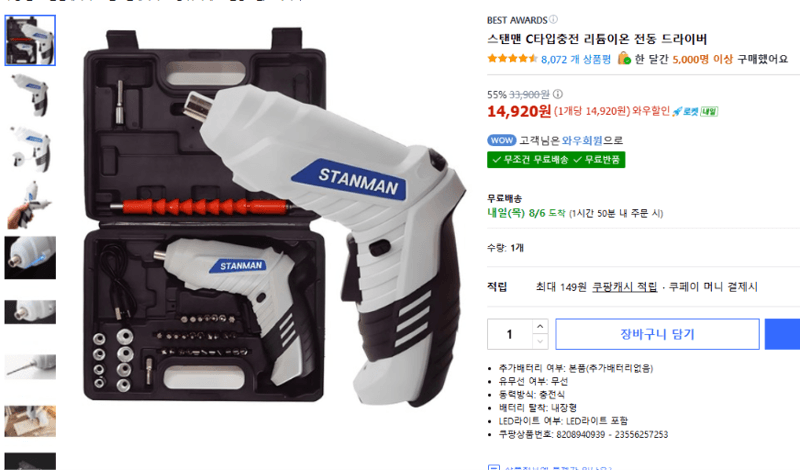 스탠맨 전동 드라이버