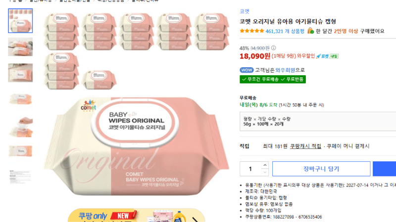 코멧 아기물티슈 100매×20팩