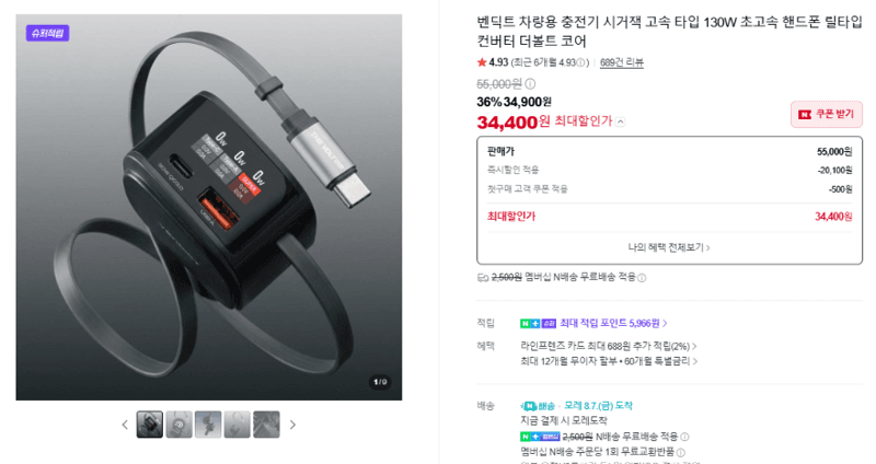 벤딕트 더볼트 코어 충전기