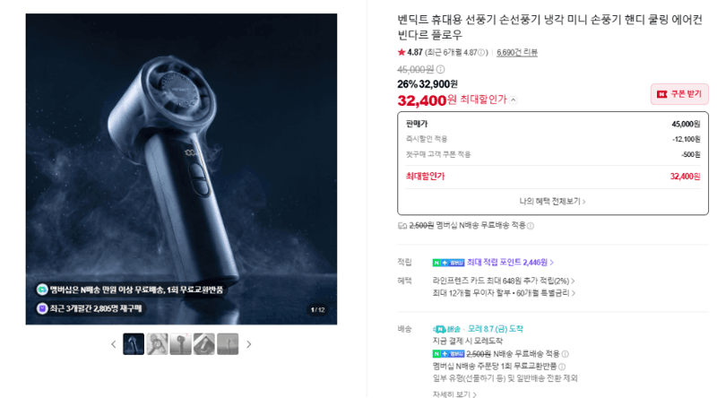 벤딕트 빈다르 플로우 손선풍기